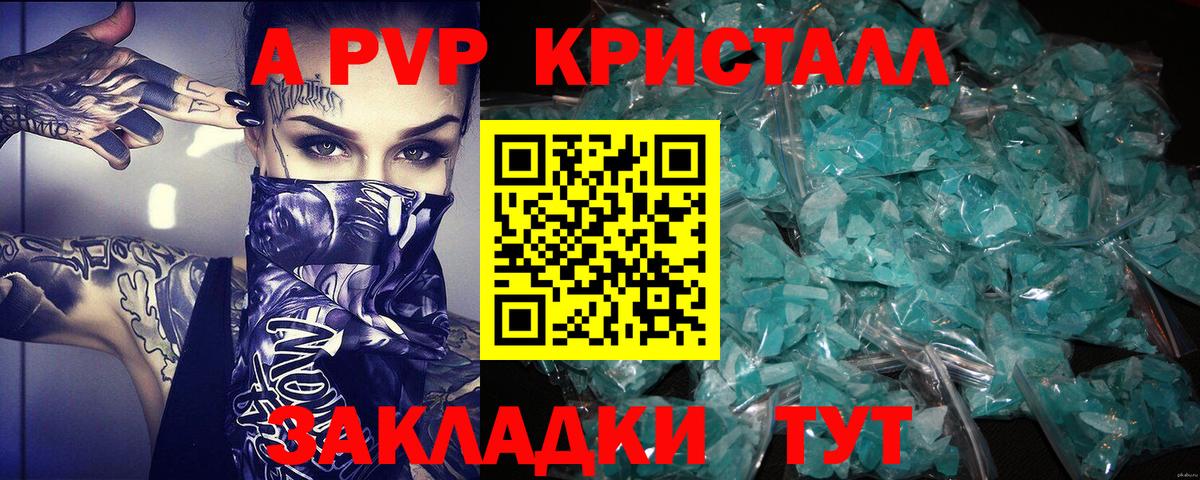 А ПВП кристаллы Невинномысск