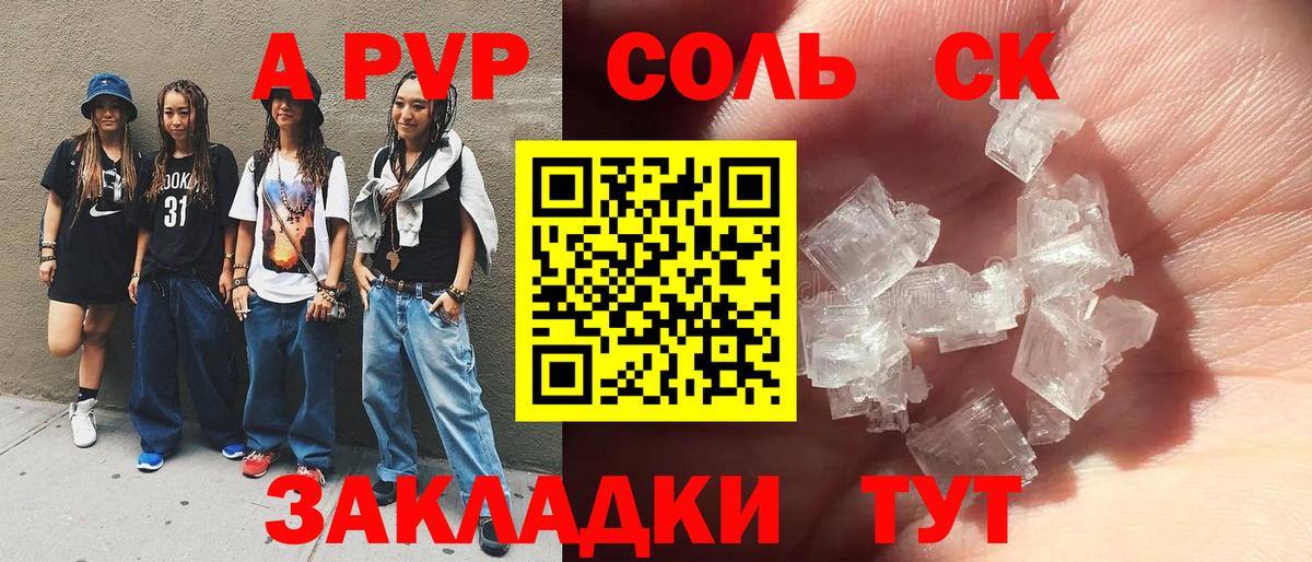 Alpha-PVP СК КРИС  А ПВП СК КРИС  Невинномысск  Вход с VPN 