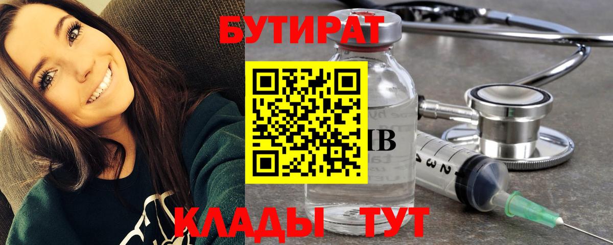 Бутират оксибутират Невинномысск