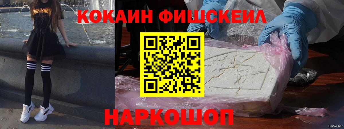 Кокаин 97% Невинномысск