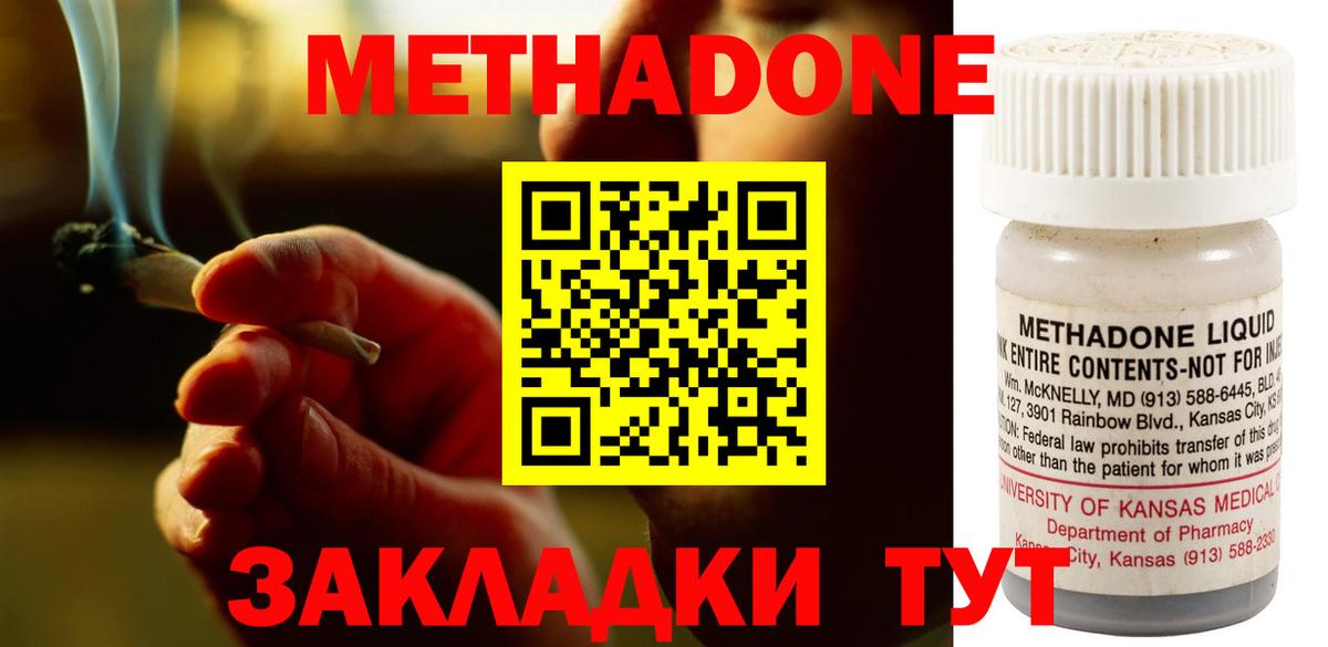 Невинномысск  МЕТАДОН methadone  Метадон methadone  Вход с VPN 