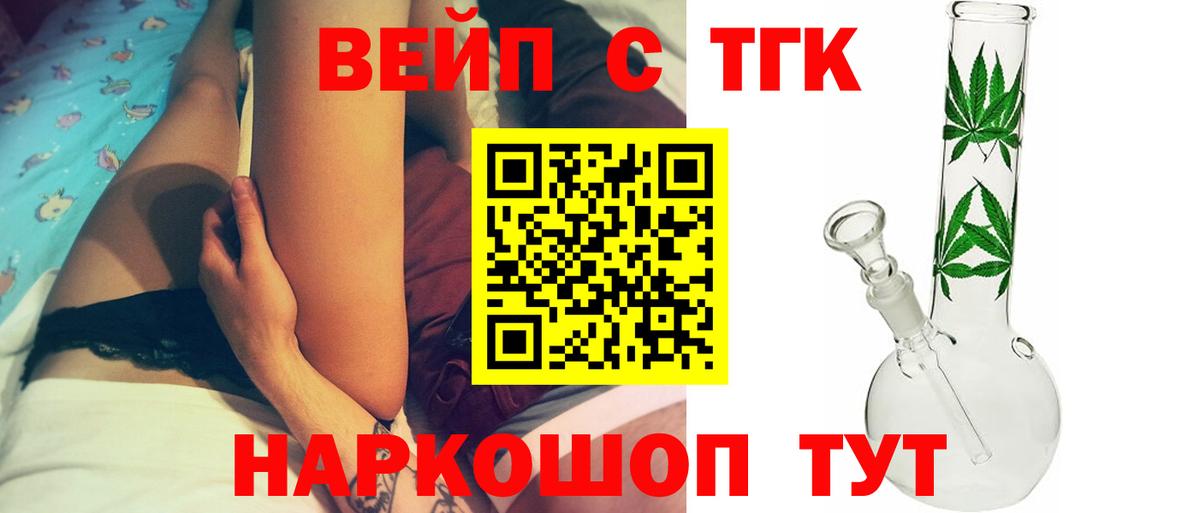ТГК вейп Невинномысск