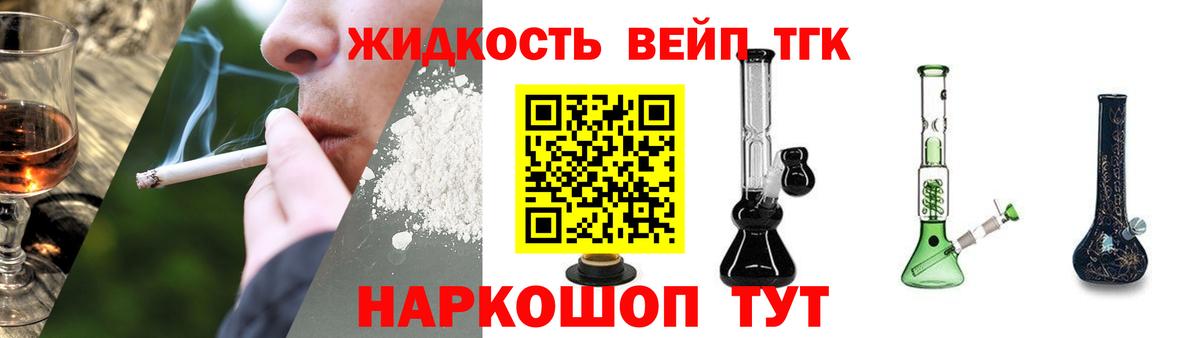 Невинномысск  ТГК вейп  купить закладку  Вход с VPN 